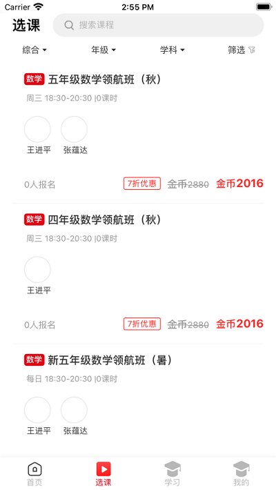 拾伍课堂官方版