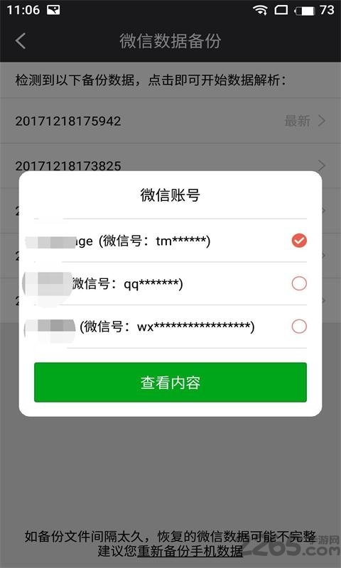 微信恢复大师手机版
