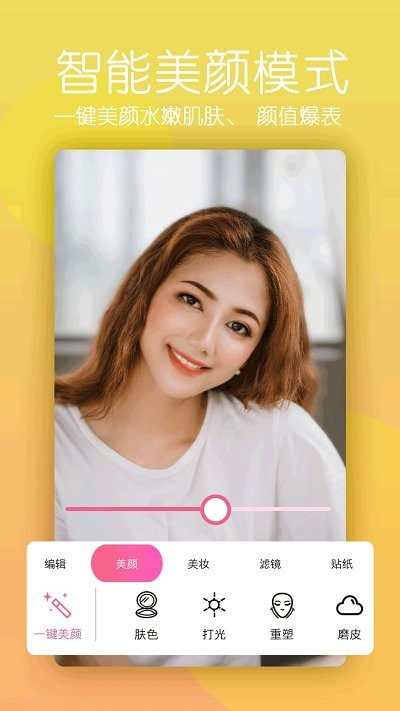 美颜自拍相机软件