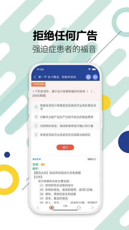 初级会计考试app