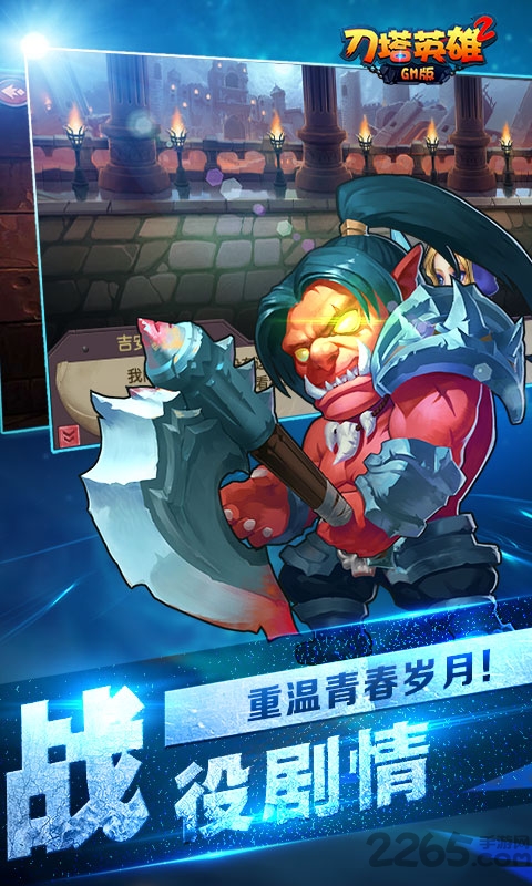 刀塔英雄2商城版手游