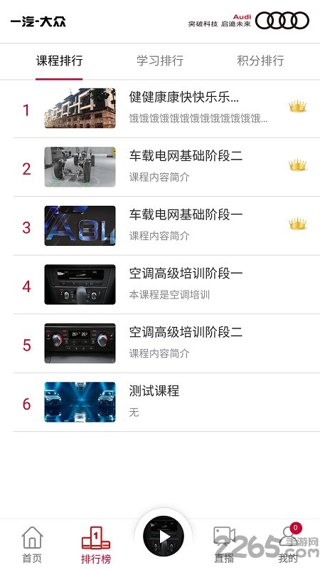 Audi在线培训官方版 Audi在线培训APP下载