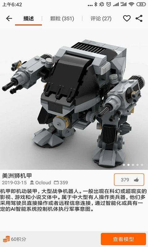 乐玩积木app 乐玩积木手机版下载