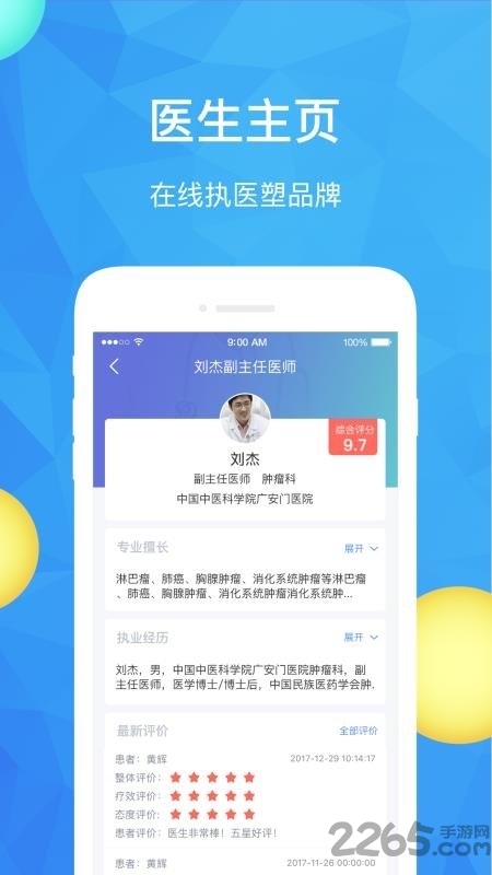 医速递医生端手机版