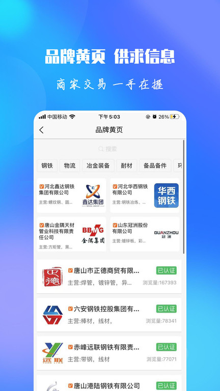 报春钢铁app 报春钢铁网官方版