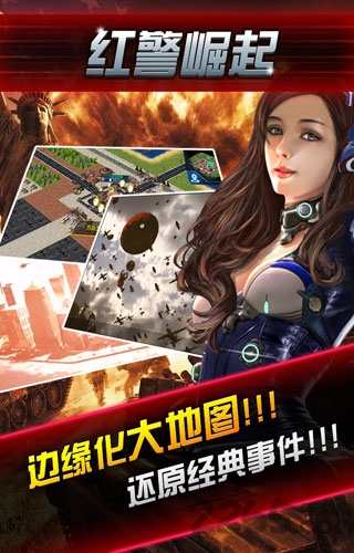 红警崛起最新版