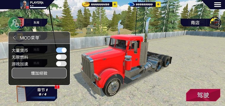 美国卡车模拟器Pro无限金币版