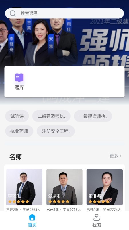 圣世英学手机app
