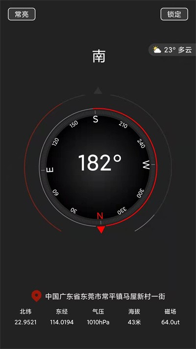 多用指南针最新版(改名指南针大师)