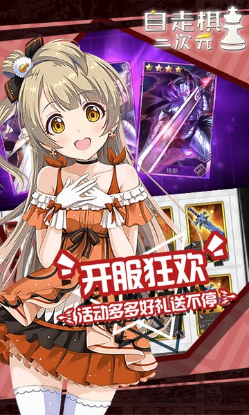 二次元自走棋 二次元自走棋单机游戏下载