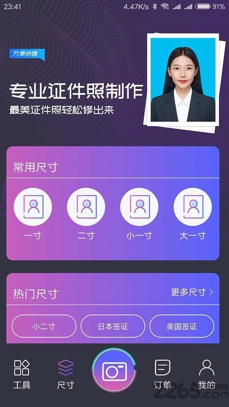 一寸照制作免费版