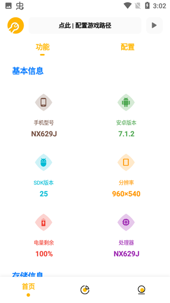 gm工具箱画质助手app
