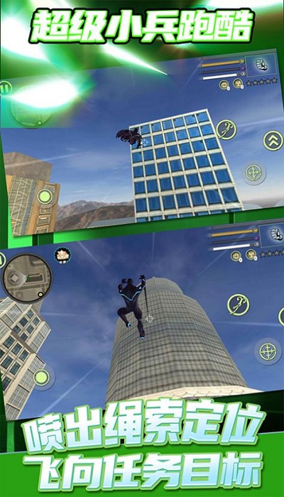 超级小兵跑酷游戏