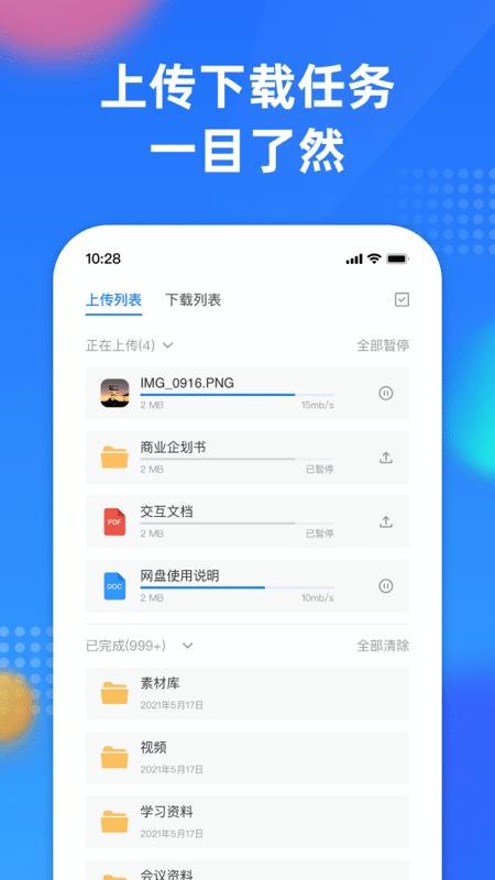 企业文件管理app 企业文件管理最新版下载