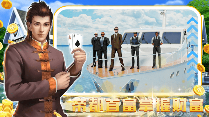 模拟建设城市人生游戏