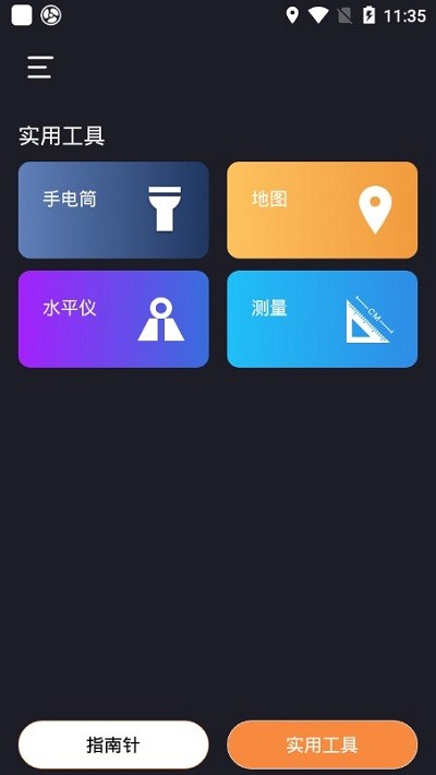 七星指南针app