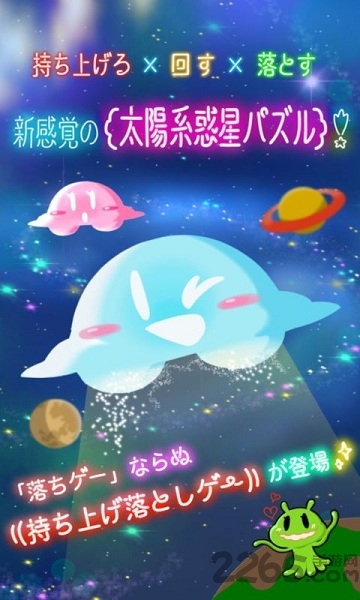 太阳系惑星手机版