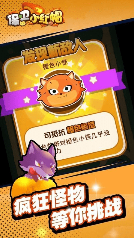 保卫小红帽游戏