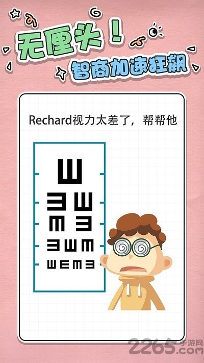 最强大脑急转弯手机版