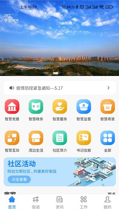 开封智慧西湖app