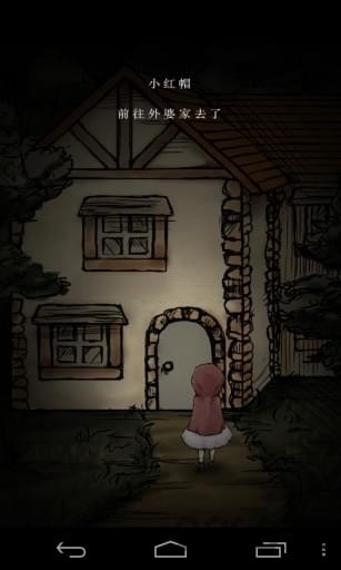 小红帽的解谜物语