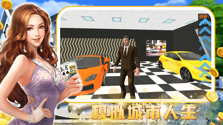 模拟建设城市人生游戏