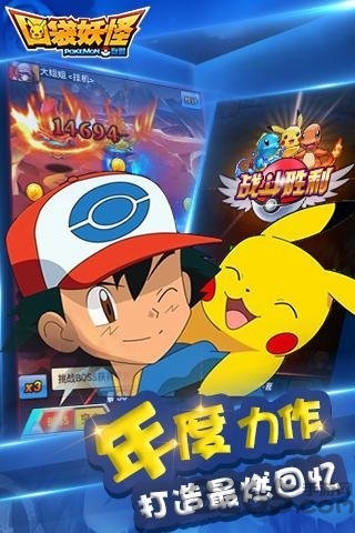 九游口袋妖怪联盟游戏