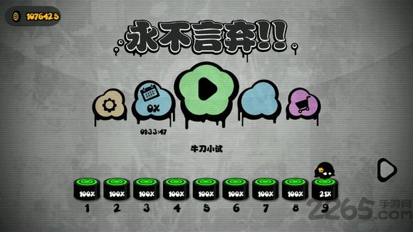 永不言弃3世界最新版