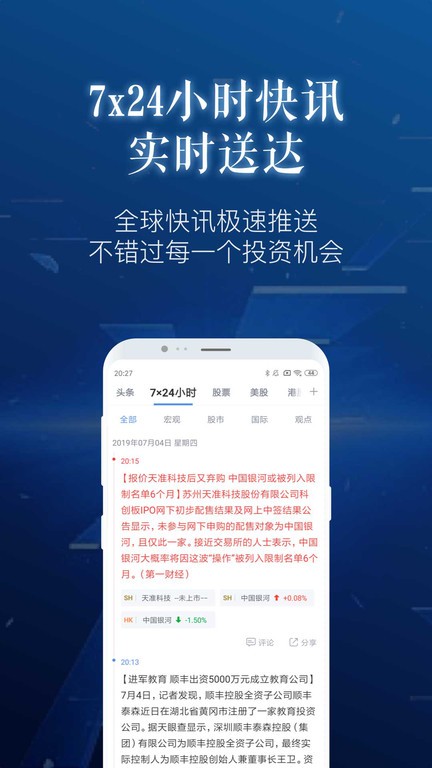 新浪财经极速版app