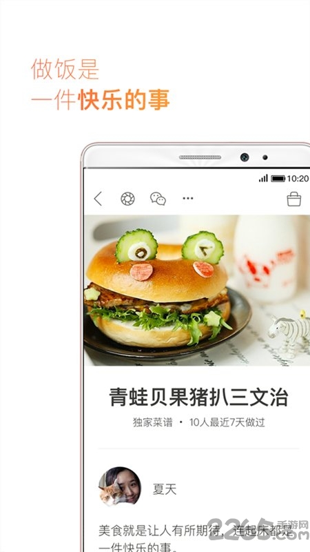 爱上厨房app 爱上厨房app软件