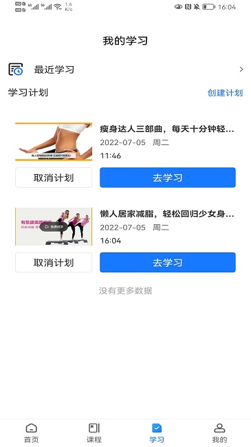 柠檬享瘦最新版