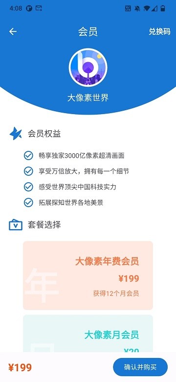 大像素星球官方版 大像素全景app下载免费安装