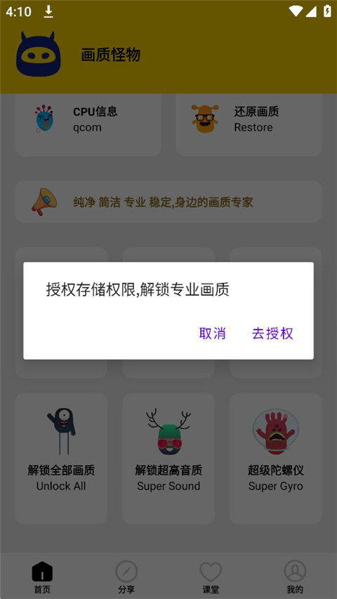 画质怪物开启120帧教程 画质怪物开启120帧教程