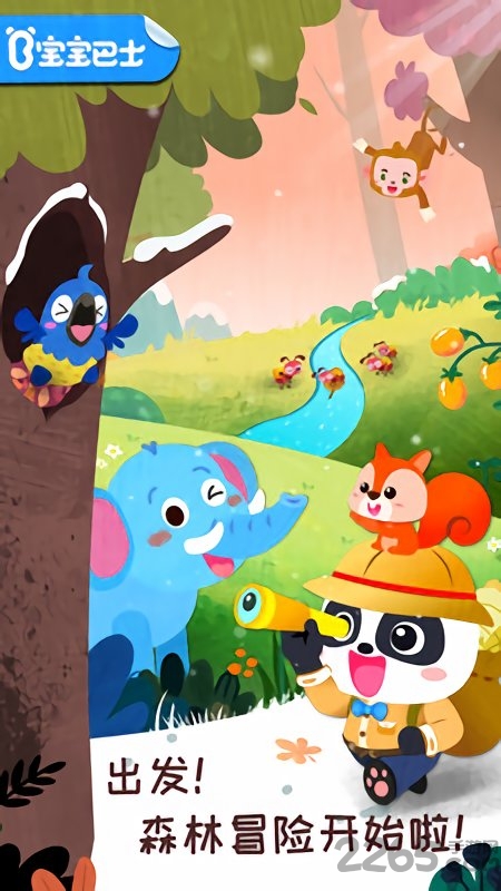 奇妙森林历险记宝宝巴士