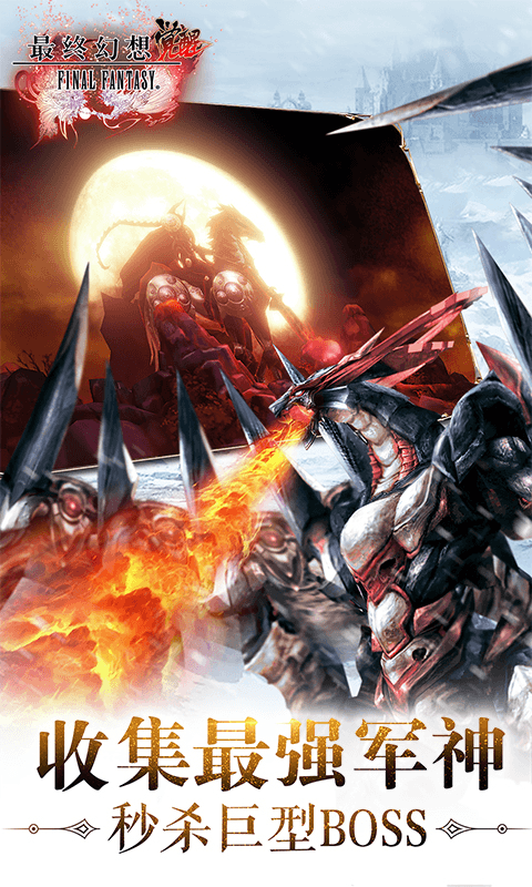 华为版最终幻想觉醒 华为版最终幻想觉醒