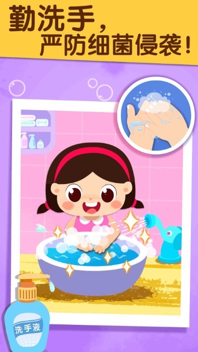 宝宝防护手册宝宝巴士游戏