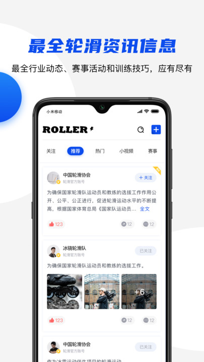 盛世轮滑官方版 盛世轮滑app下载
