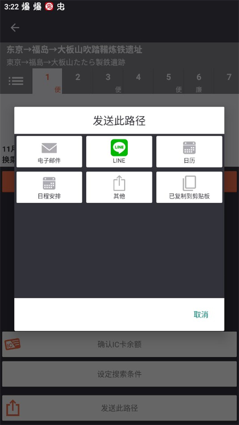 换乘案内使用方法
