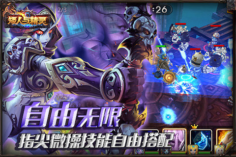 《矮人与精灵》手游 《矮人与精灵》安卓版下载