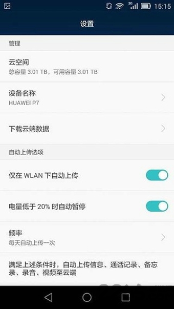 华为云服务手机版