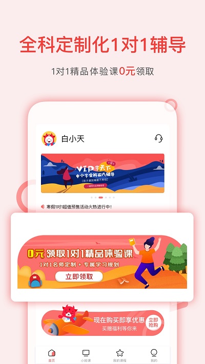 学天下1对1app官方版