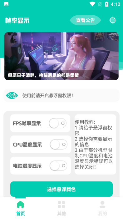 帧率显示器软件app