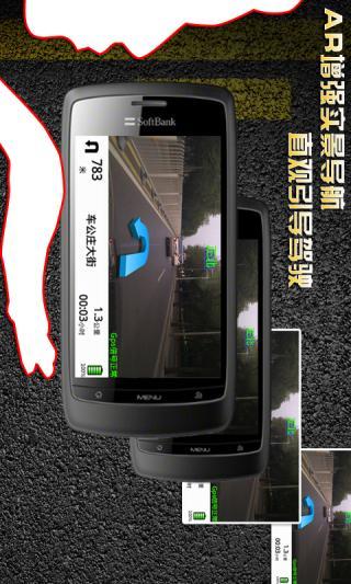 城际通智能导航