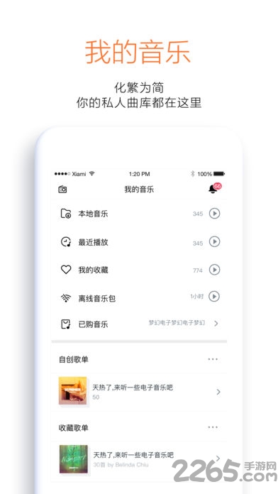 虾米音乐精简版5.8 虾米谷歌版5.8.0下载