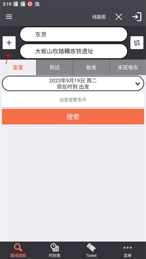 换乘案内使用教程