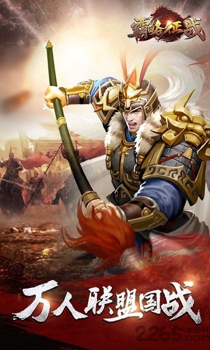 霸略征战qq微信版