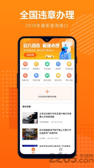 全国违章办理app