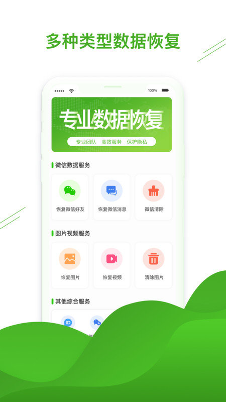 微信恢复专家正式版app