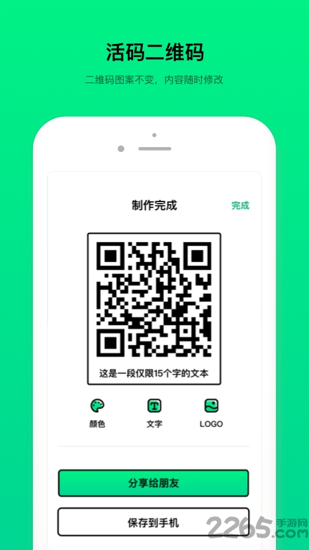 二维码制造大师app