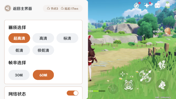 云原神调画质方法 云原神调画质教程